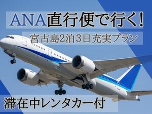 インパクトゴルフツアー｜JAL直行便で行く宮古島2泊3日3R